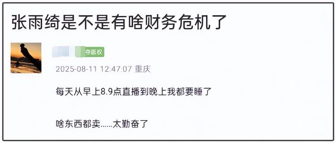 张雨绮高开低走！对象从名导富豪到无名男子，如今还沦为卖货主播
