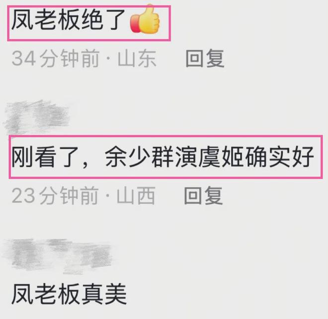 《戏台》彩蛋震撼，余少群演虞姬绝了！17年后再翻红，43岁仍未婚