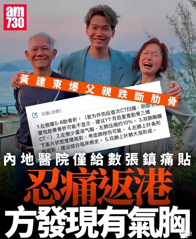 TVB艺人吐槽内地医生敷衍， 父亲摔倒忍痛返港，评论区大翻车