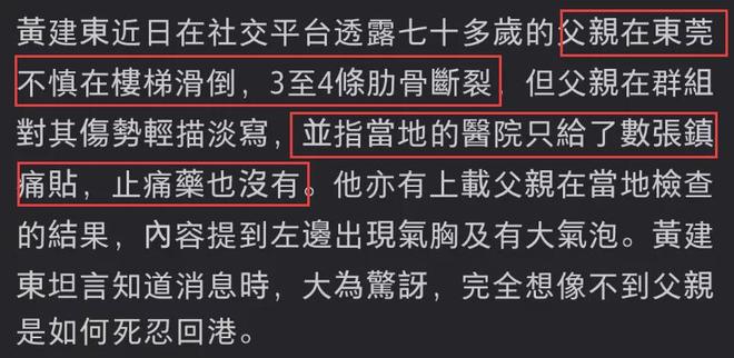 TVB艺人吐槽内地医生敷衍， 父亲摔倒忍痛返港，评论区大翻车