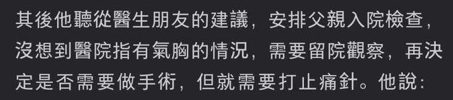 TVB艺人吐槽内地医生敷衍， 父亲摔倒忍痛返港，评论区大翻车