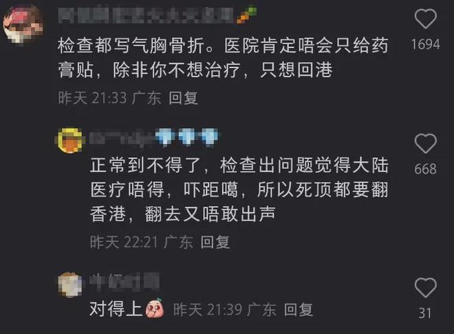 TVB艺人吐槽内地医生敷衍， 父亲摔倒忍痛返港，评论区大翻车