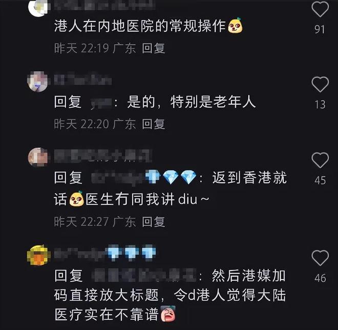 TVB艺人吐槽内地医生敷衍， 父亲摔倒忍痛返港，评论区大翻车