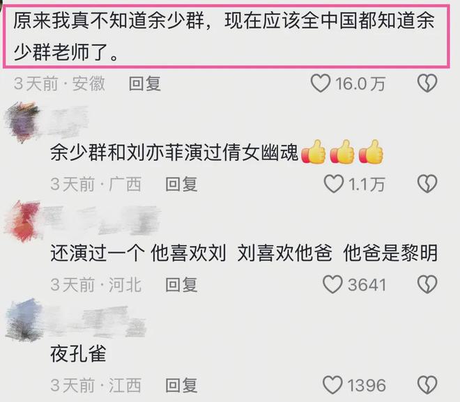 《戏台》彩蛋震撼，余少群演虞姬绝了！17年后再翻红，43岁仍未婚