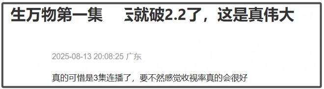 《生万物》首播！杨幂开磨皮滤镜和秦海璐对比明显，气质格格不入