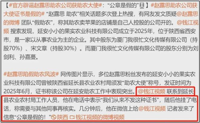 赵露思假助农风波升级！官媒转发伪造公章事件，本人：假就假吧