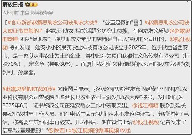 赵露思假助农风波升级！官媒转发伪造公章事件，本人：假就假吧
