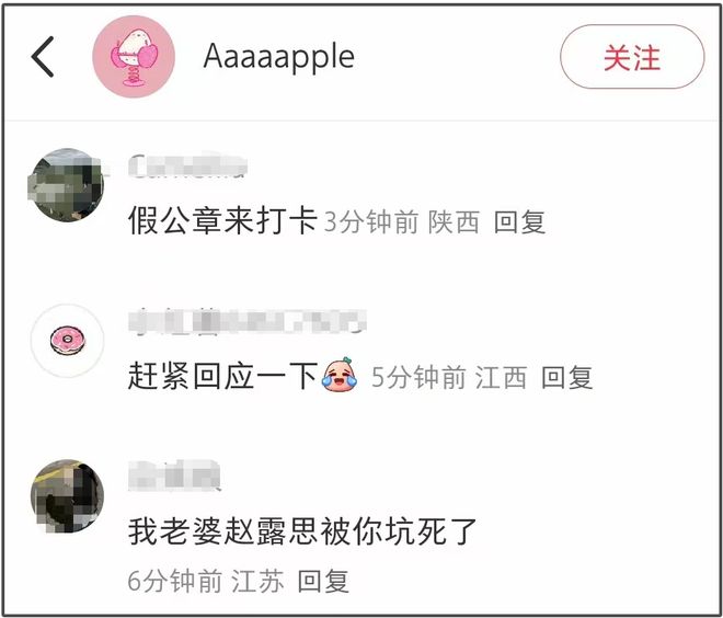 赵露思假助农风波升级！官媒转发伪造公章事件，本人：假就假吧