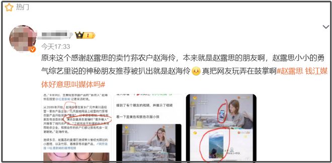 赵露思假助农风波升级！官媒转发伪造公章事件，本人：假就假吧