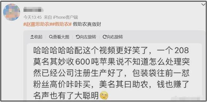 业内警告赵露思！提醒她不要碰助农：别骑在基层人员头上抢功劳