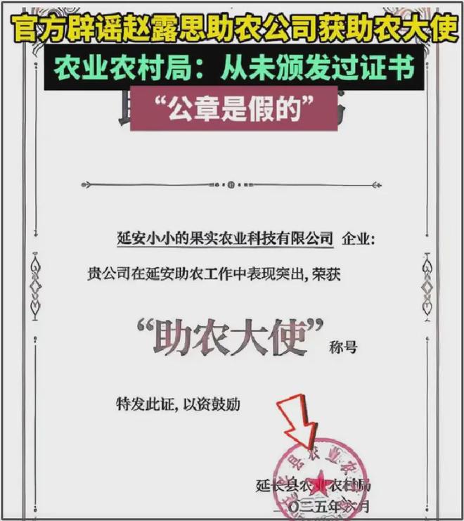 业内警告赵露思！提醒她不要碰助农：别骑在基层人员头上抢功劳