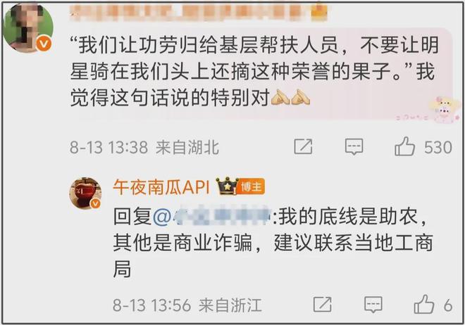 业内警告赵露思！提醒她不要碰助农：别骑在基层人员头上抢功劳