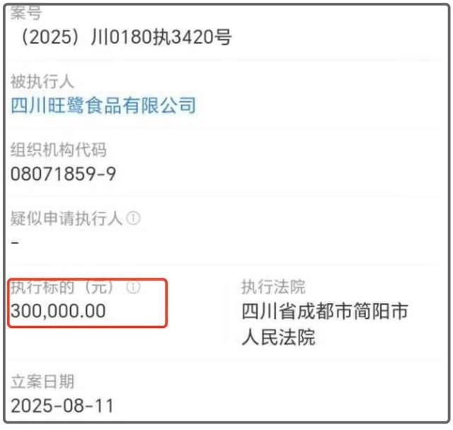 赵露思助农风波发酵！代工厂已被执行30万，去年被曝产品疑有粪便