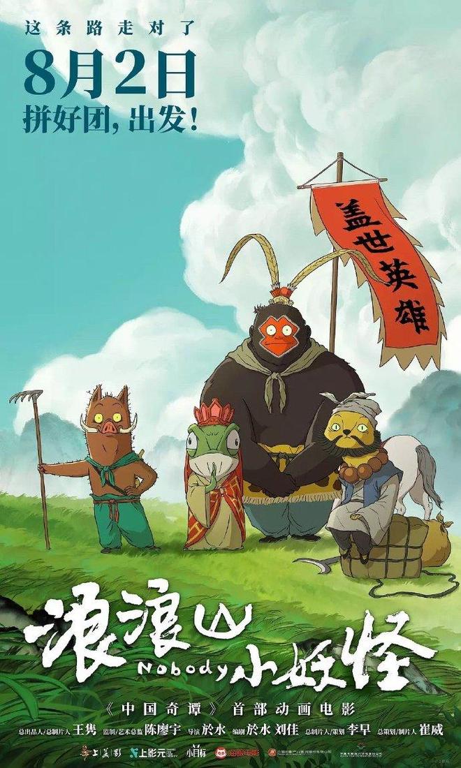 东极岛高开低走，浪浪山难超越哪吒2，8月电影不温不火为哪般？