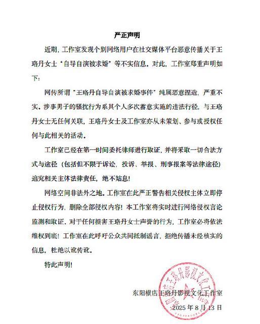王珞丹方否认自导自演被求婚，男子是惯犯，别让无辜者为恶意买单