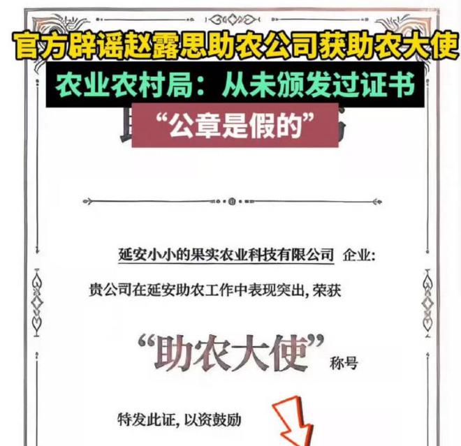 赵露思助农风波反转？公章是真的，错怪她的人该道歉吗？