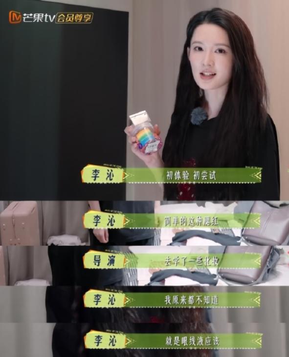 李沁自曝为花少7上化妆课？看综艺画面，你给她的化妆技术打几分