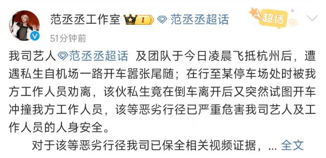 范丞丞工作室：已报警
