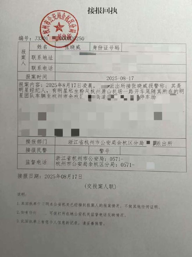 范丞丞工作室：已报警