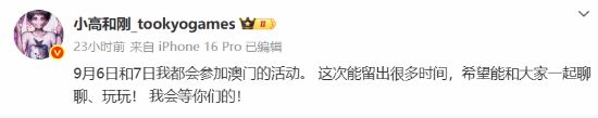 小高和刚谈在中国参加活动：会在各地吃"可爱的皮蛋"