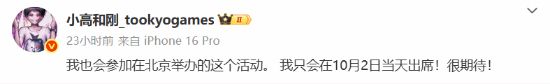 小高和刚谈在中国参加活动：会在各地吃"可爱的皮蛋"