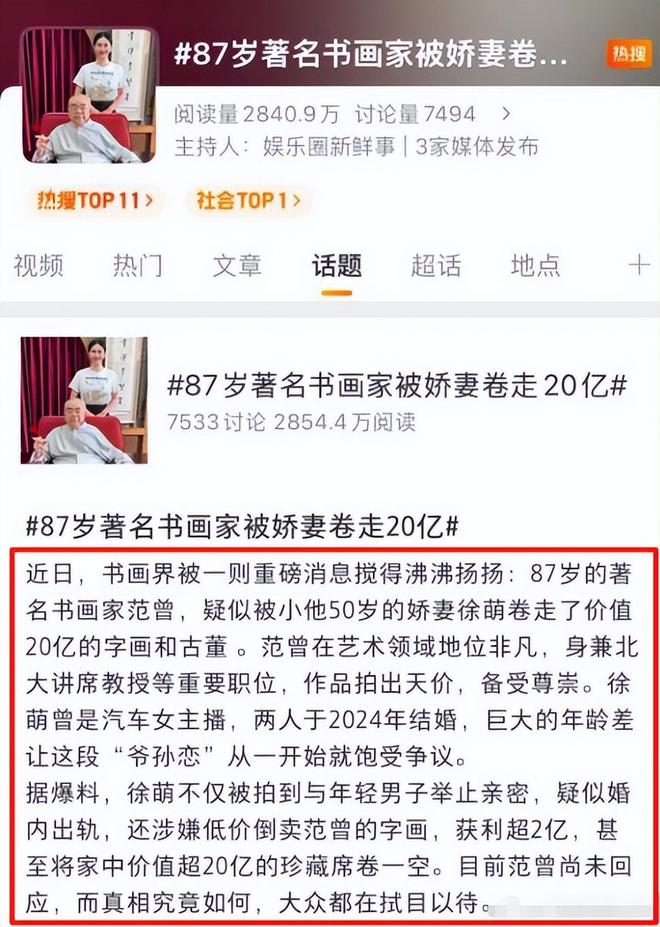 87岁的范曾也没想到，他给了徐萌一切的爱，却没换来一丝真心！