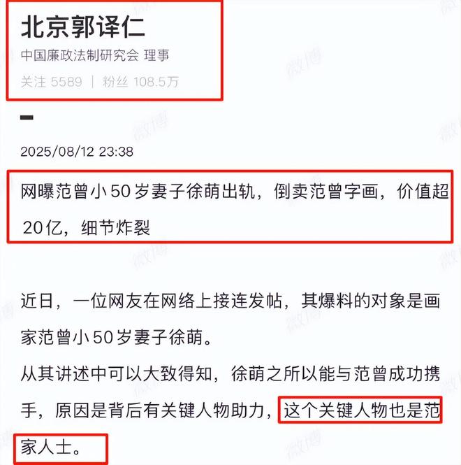 87岁的范曾也没想到，他给了徐萌一切的爱，却没换来一丝真心！