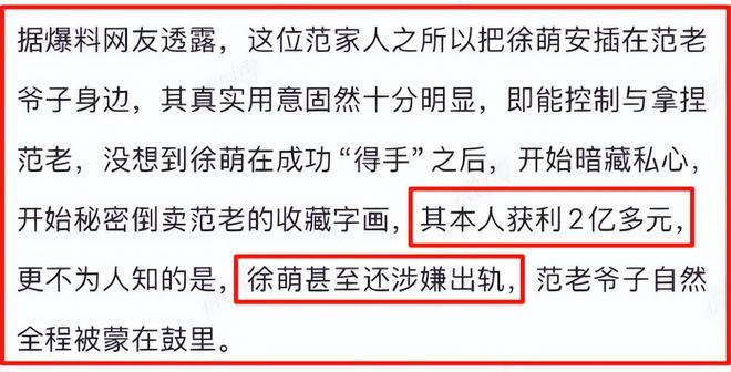 87岁的范曾也没想到，他给了徐萌一切的爱，却没换来一丝真心！