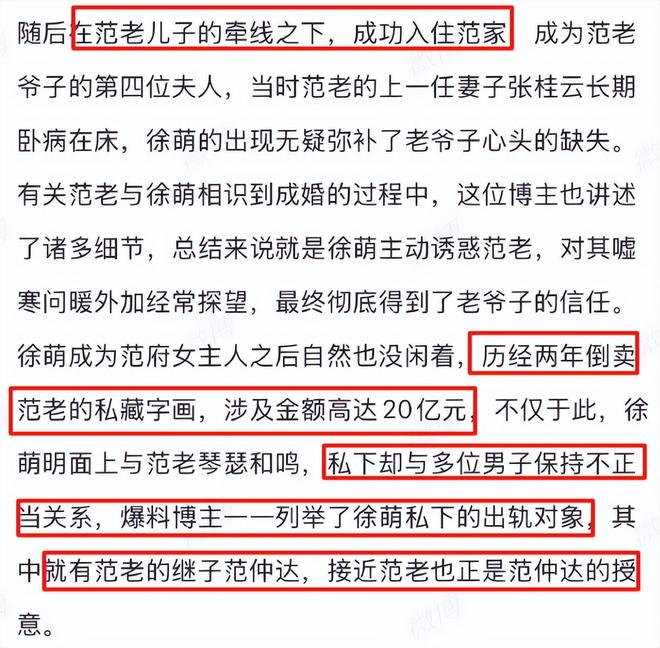87岁的范曾也没想到，他给了徐萌一切的爱，却没换来一丝真心！