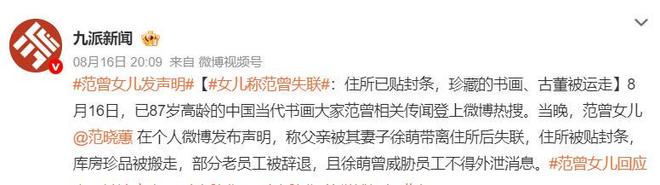 87岁的范曾也没想到，他给了徐萌一切的爱，却没换来一丝真心！