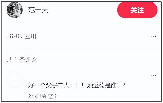 范曾继子评论区沦陷！背靠老爷子享尽资源，合影曝光从不提生父