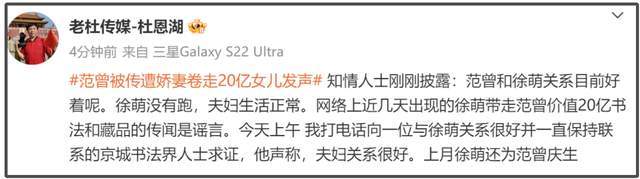 知情人辟谣徐萌卷款潜逃！称其跟范曾感情很好，两人在正常生活
