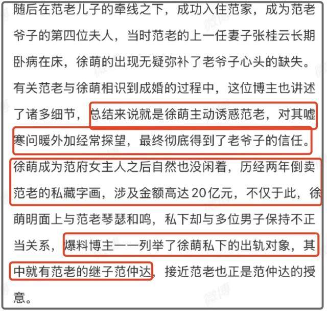 知情人辟谣徐萌卷款潜逃！称其跟范曾感情很好，两人在正常生活