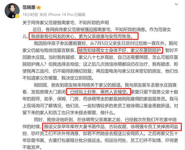 知情人辟谣徐萌卷款潜逃！称其跟范曾感情很好，两人在正常生活