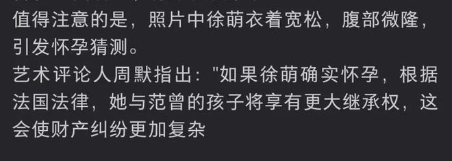 范曾陷入家族内斗！带娇妻去法国看展拒见女儿，徐萌疑似怀孕上位