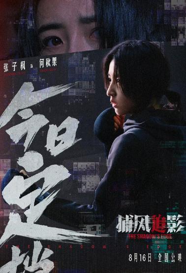 成龙燃，张子枫飒！文艺女神成打女，捕风捉影如何征服暑期档？