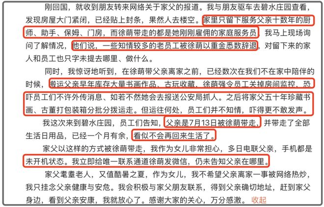 范曾女儿确认父亲失联！大量书画被继母搬走，还恐吓保姆助手保密