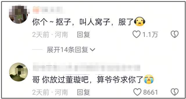 张维伊口碑崩盘！催生董璇全网评论区沦陷，本人被骂到破防删评