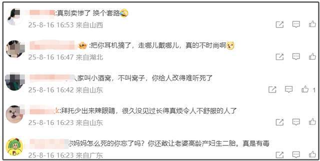 张维伊口碑崩盘！催生董璇全网评论区沦陷，本人被骂到破防删评