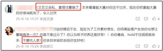 张维伊口碑崩盘！催生董璇全网评论区沦陷，本人被骂到破防删评