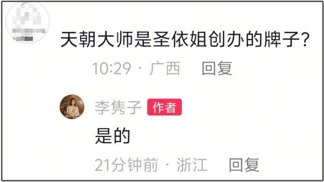 杨子新欢怒怼网友！上位接手黄圣依创立品牌，被嘲不如前任破防了