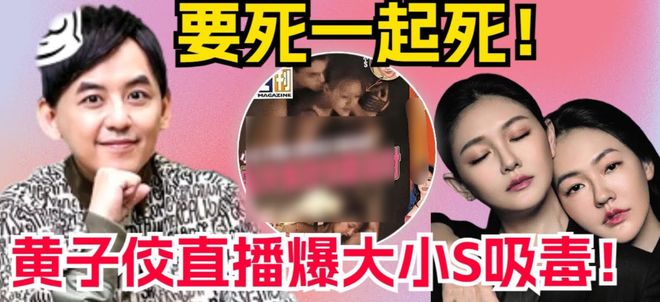 葛斯齐自曝S家找人向他施压！坚称大小S涉毒：欺骗大众得到报应了