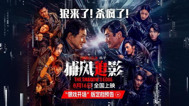 成龙摆脱烂片？捕风捉影帮大哥扬眉吐气，有港片黄金期的影子了