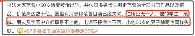 范曾被娇妻卷走20亿后续！网曝继子与娇妻同伙，直播甩卖亲签版画