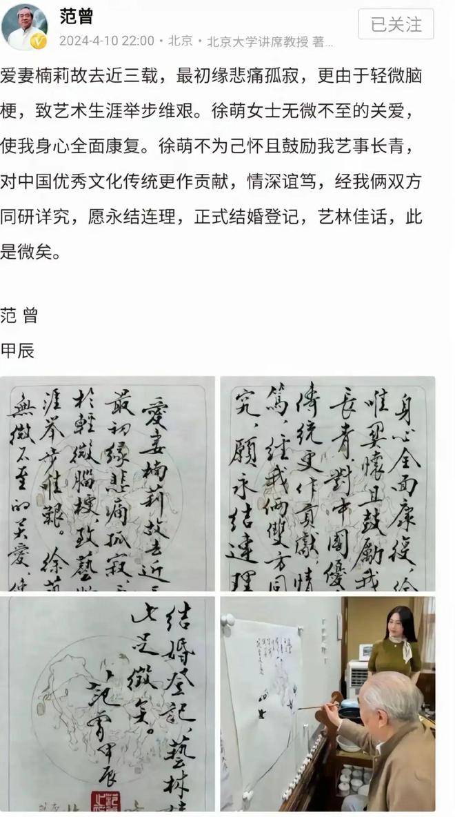 范曾小娇妻徐萌女士上位历程及组图