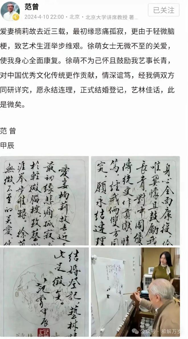 范曾小娇妻徐萌女士上位历程及组图