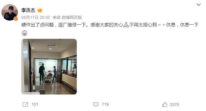 李连杰发文报平安：硬件出了点问题，大家不用太担心我