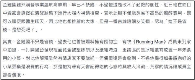 金钟国资产超5亿，婚前安排超细致，网友劝他对新婚妻子别太抠门