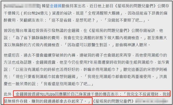 金钟国资产超5亿，婚前安排超细致，网友劝他对新婚妻子别太抠门