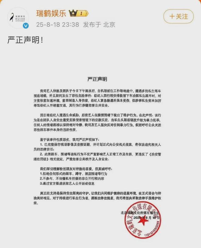 又一男明星公司发声：变本加厉，计划正式报警